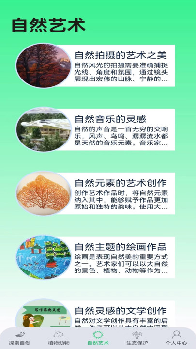 绿野乐园动植物知识软件下载 v1.0.0