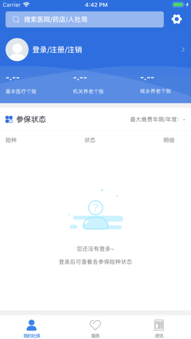 广安人社通app下载 v1.1.3