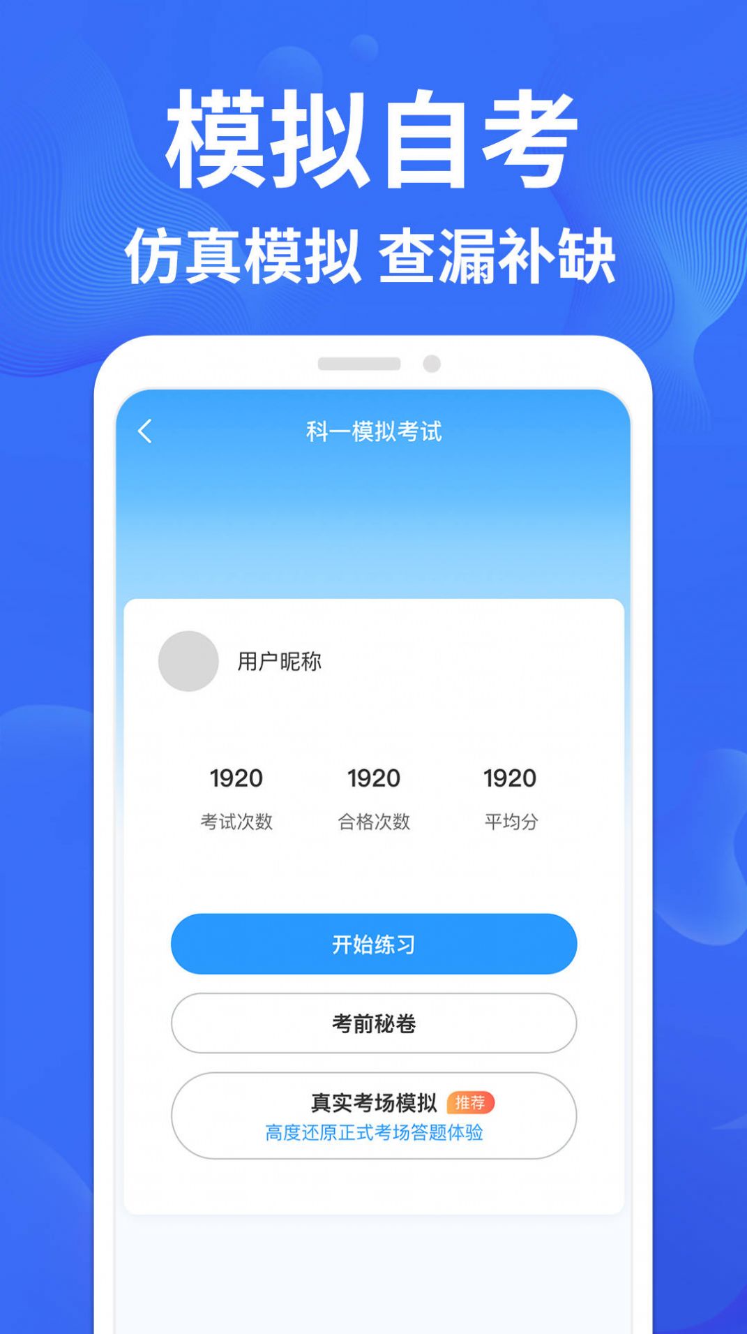 考驾照一点通软件app最新版下载 v1.0.1