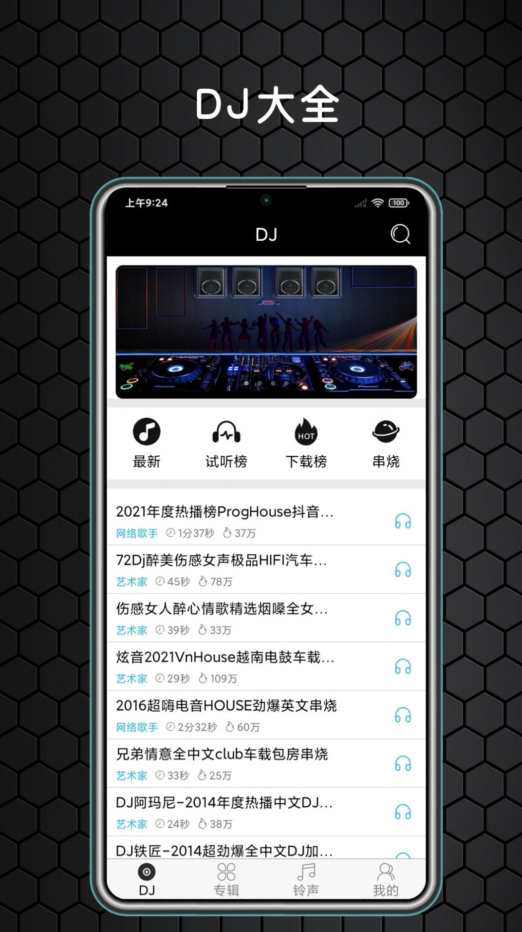 dj大全5000首中文APP免费下载官方版 v1.0