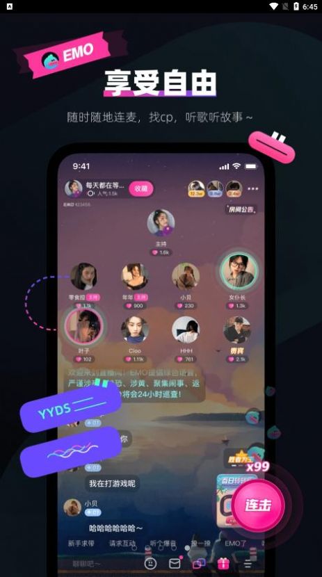 emo空间安卓app官方版下载（EMO派对）图片1