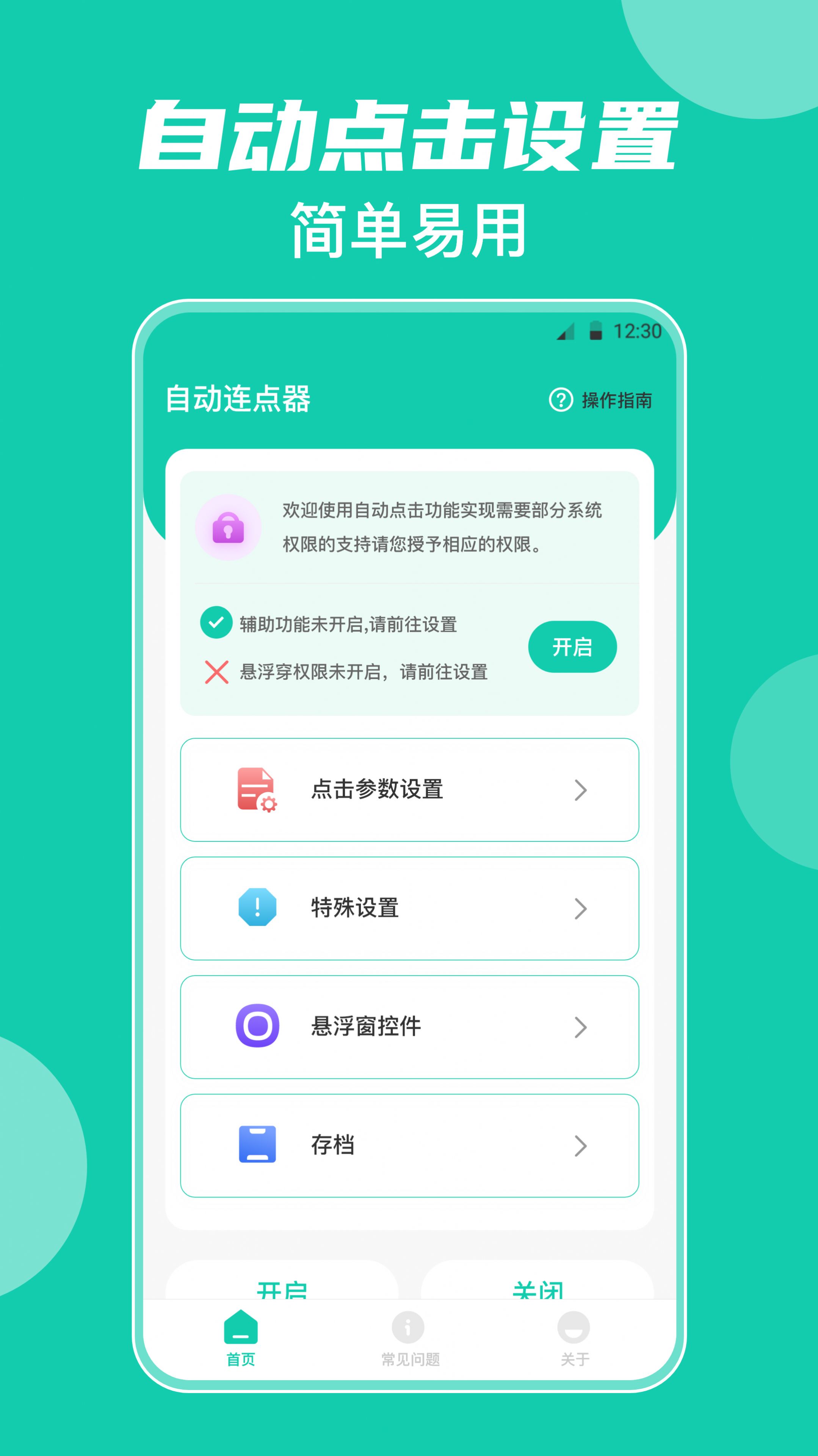 自动点击器按键精灵免费版手机版下载 v2.3.6