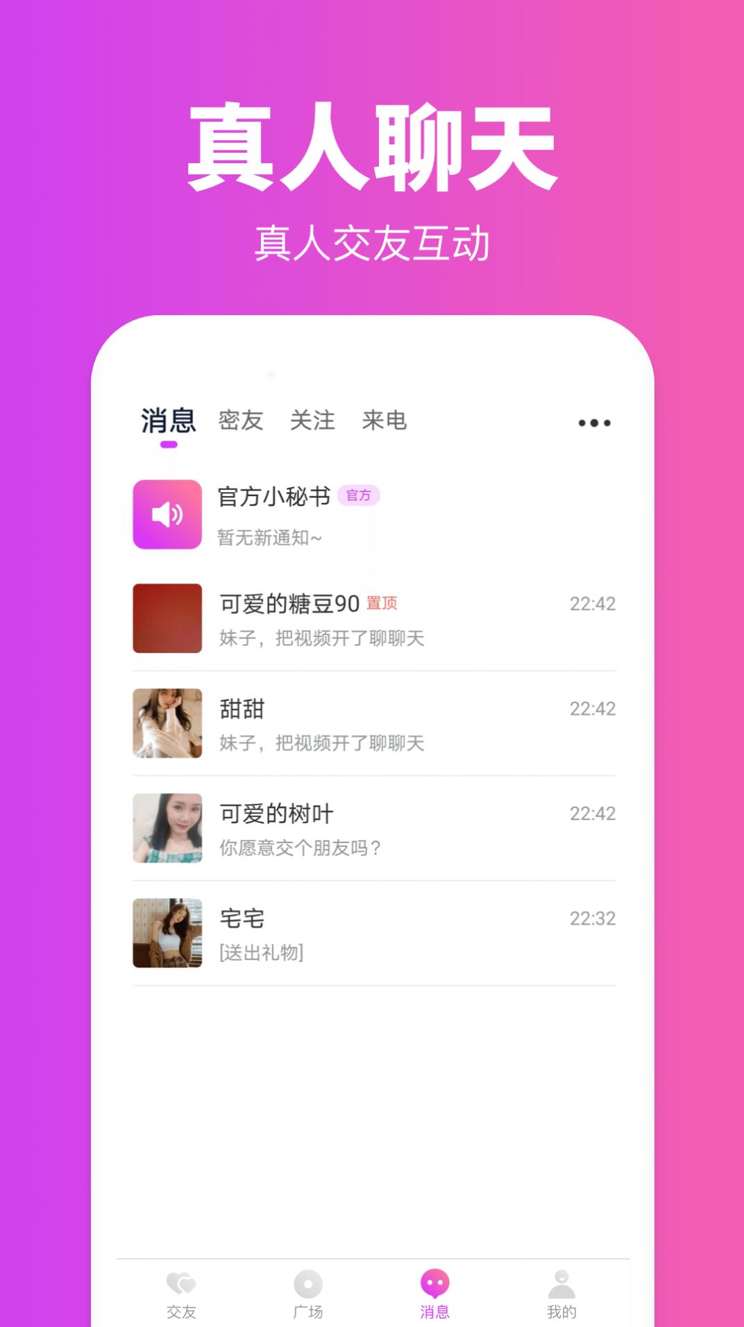 同城陌玩视频软件app下载 v1.0.0