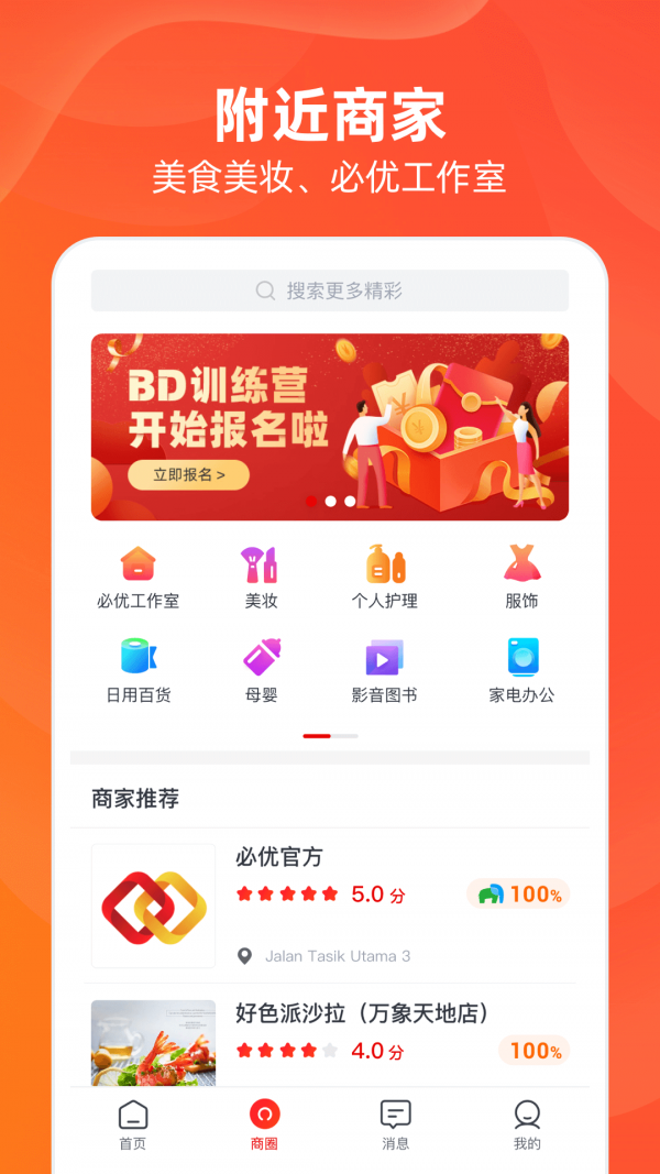 必优生活app最新版下载 v1.9.4