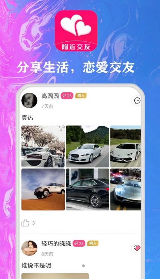 随心同城聊app官方下载 v1.0.0