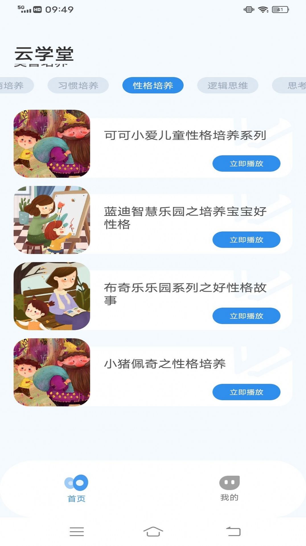 智慧学堂云课程app官方下载图片1