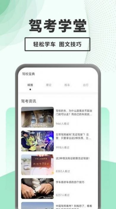 驾考题库一本通aapp手机版下载 v1.0.0