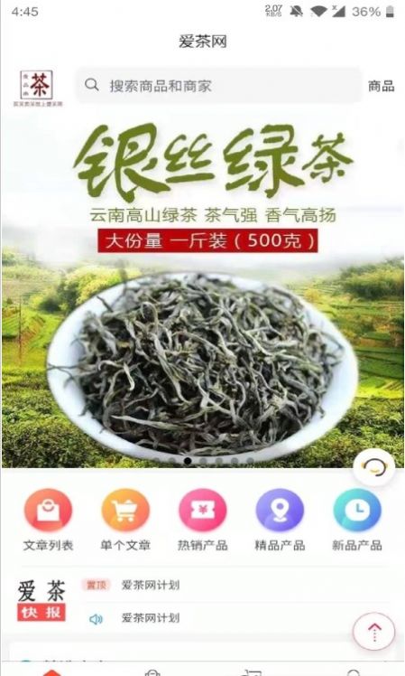 爱茶网app软件下载 v0.0.1