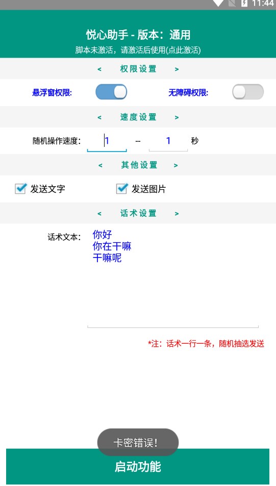 悦心助手官方最新版下载安装 v1.0.0