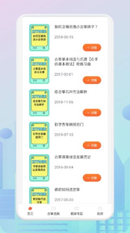 爱古筝iGuzheng平板免费下载 v1.2