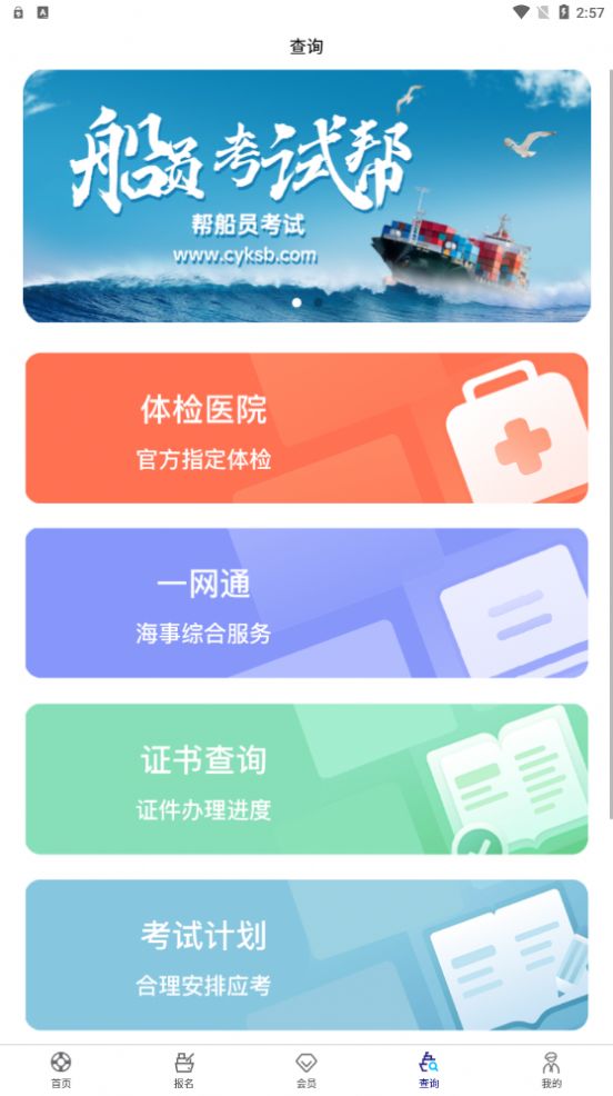 船员考试帮app免费下载 v1.0.1