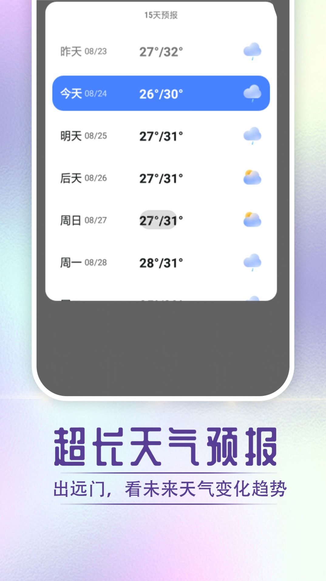 指尖天气宝官方手机版下载 v1.0.0