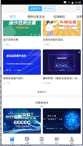 央馆虚拟实验app学生版下载 v1.0.5