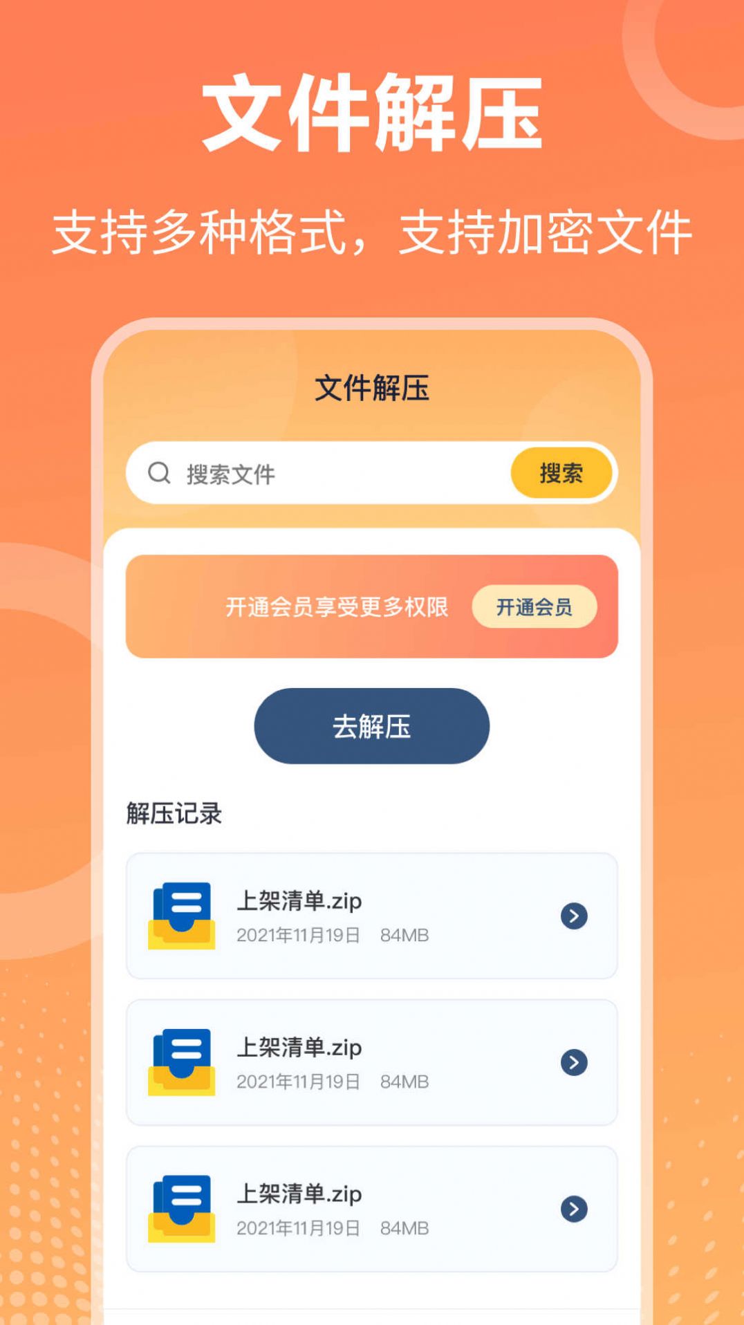 rar压缩解压大师官方版下载 v3.4.3