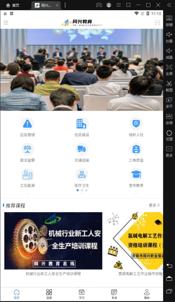 同兴教育在线app手机版下载 v1.1.2