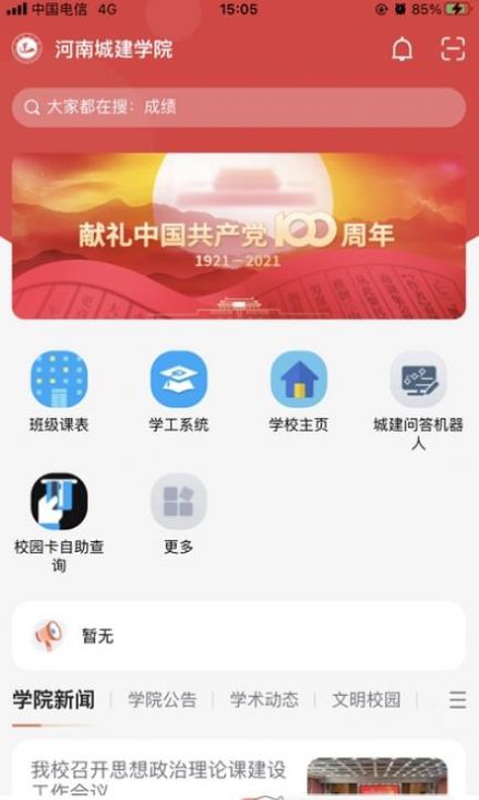 我i城建最新版app下载安装 v1.3.1