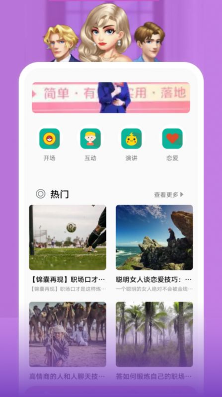 恋爱的味道话术app官方版下载 v1.1