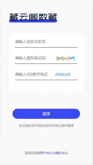 藏云阁数字藏品app官方下载图片1