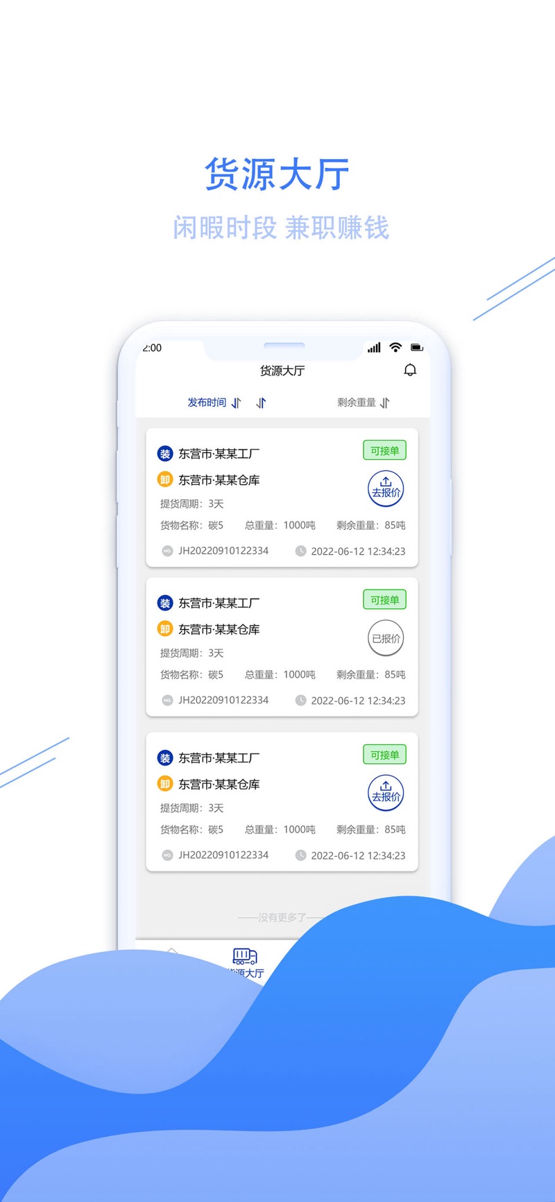 鲁e汇通危化品运输平台下载 v1.0.8