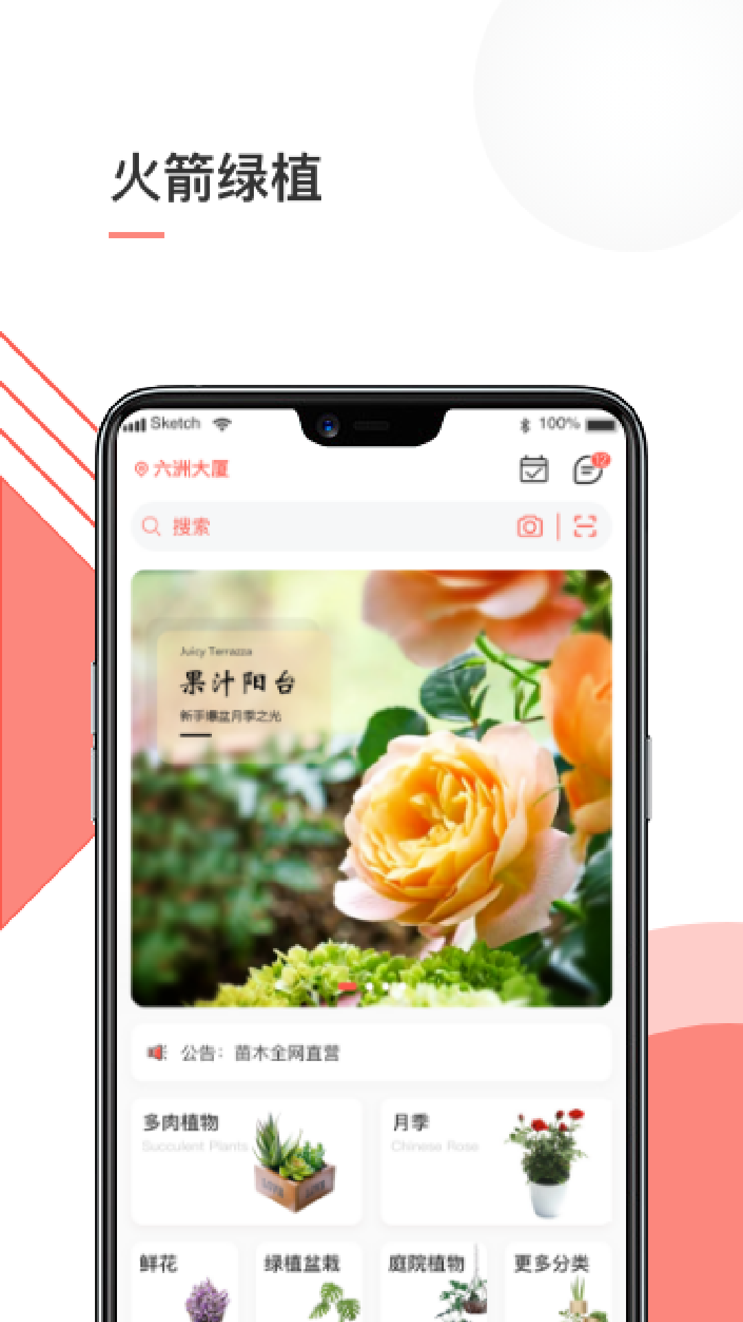 火箭绿植电商平台app官方下载 v1.0.0