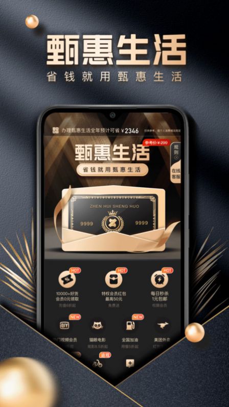 甄惠生活购物app安卓版下载 v1.0.2