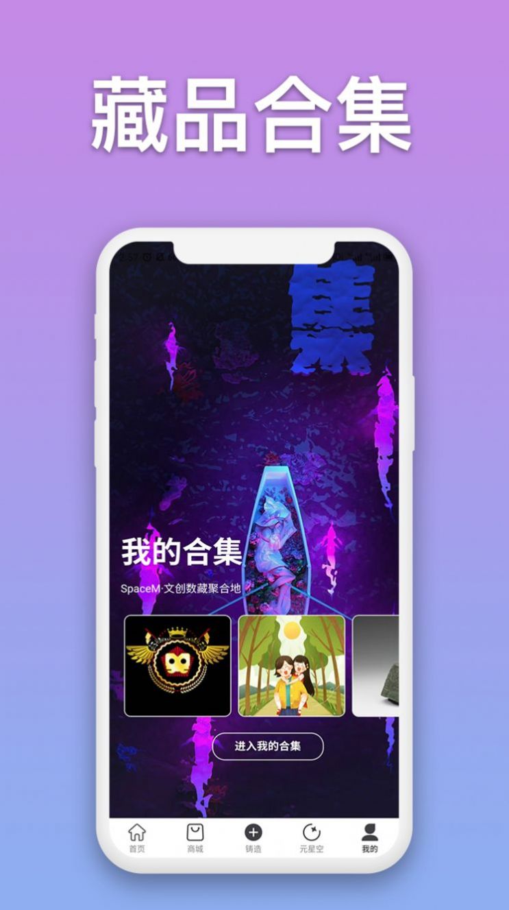 SpaceM数字藏品app官方最新下载 v2.0.3