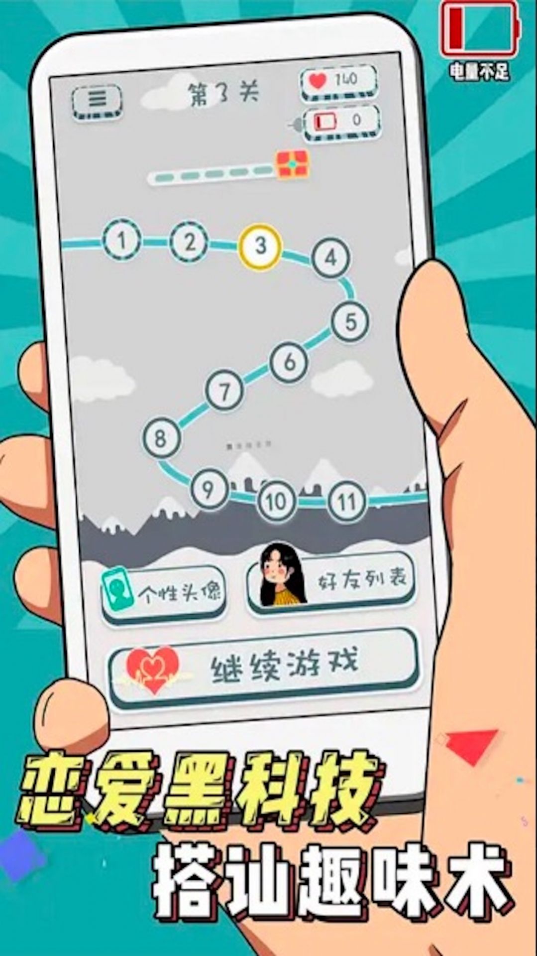 拆散这对狗男女聊天话术app官方版下载 v1.0