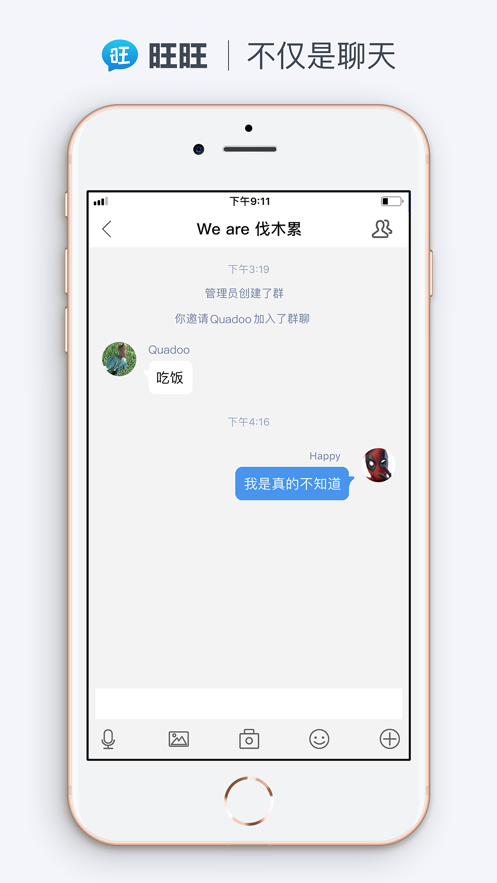 旺旺聊天app下载ios软件苹果版 v5.0.8