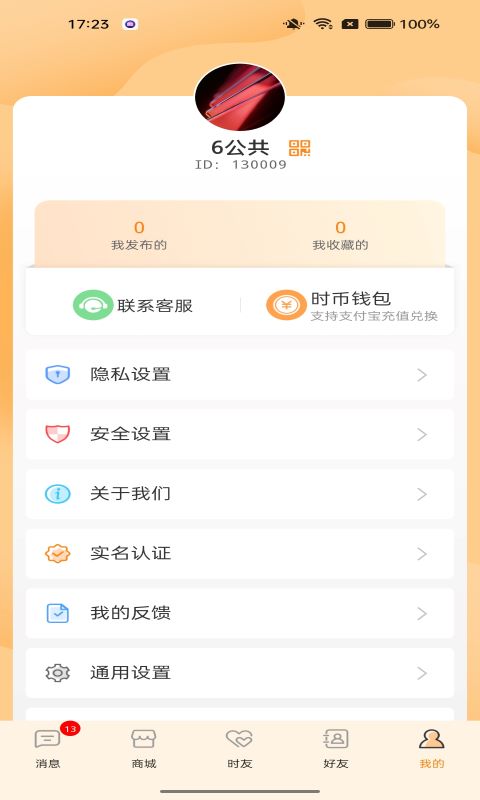 时光交友软件app下载 v1.0.0