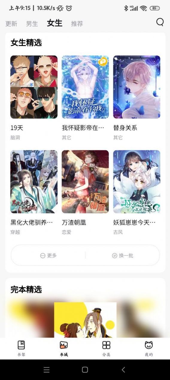 喵呜漫画免分享免费版永久下载app v1.0.2