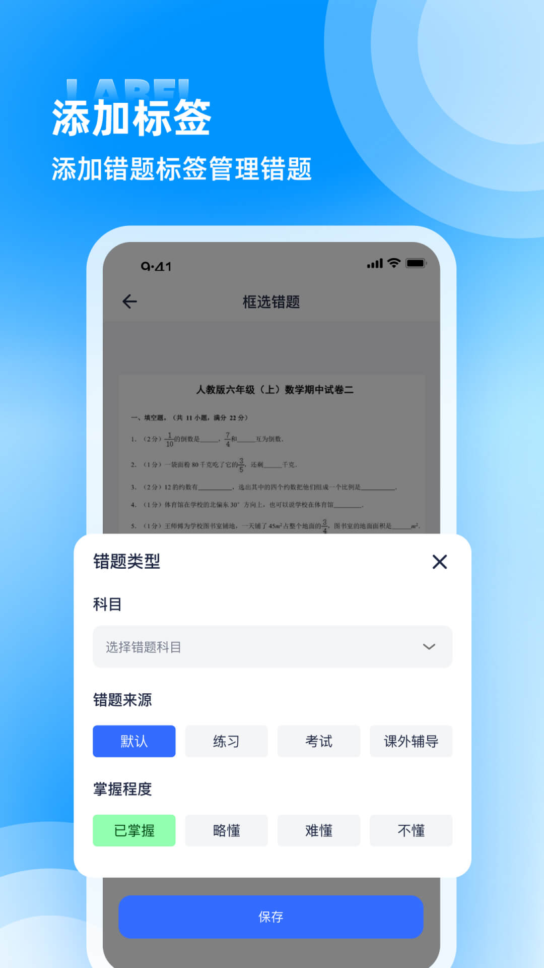 错题整理app软件下载 v1.0