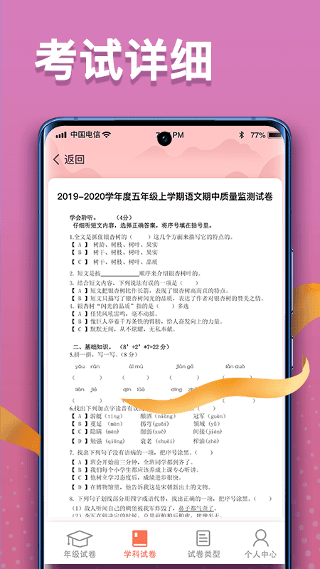 掌上探花学习题库app安卓版下载 v1.0.0