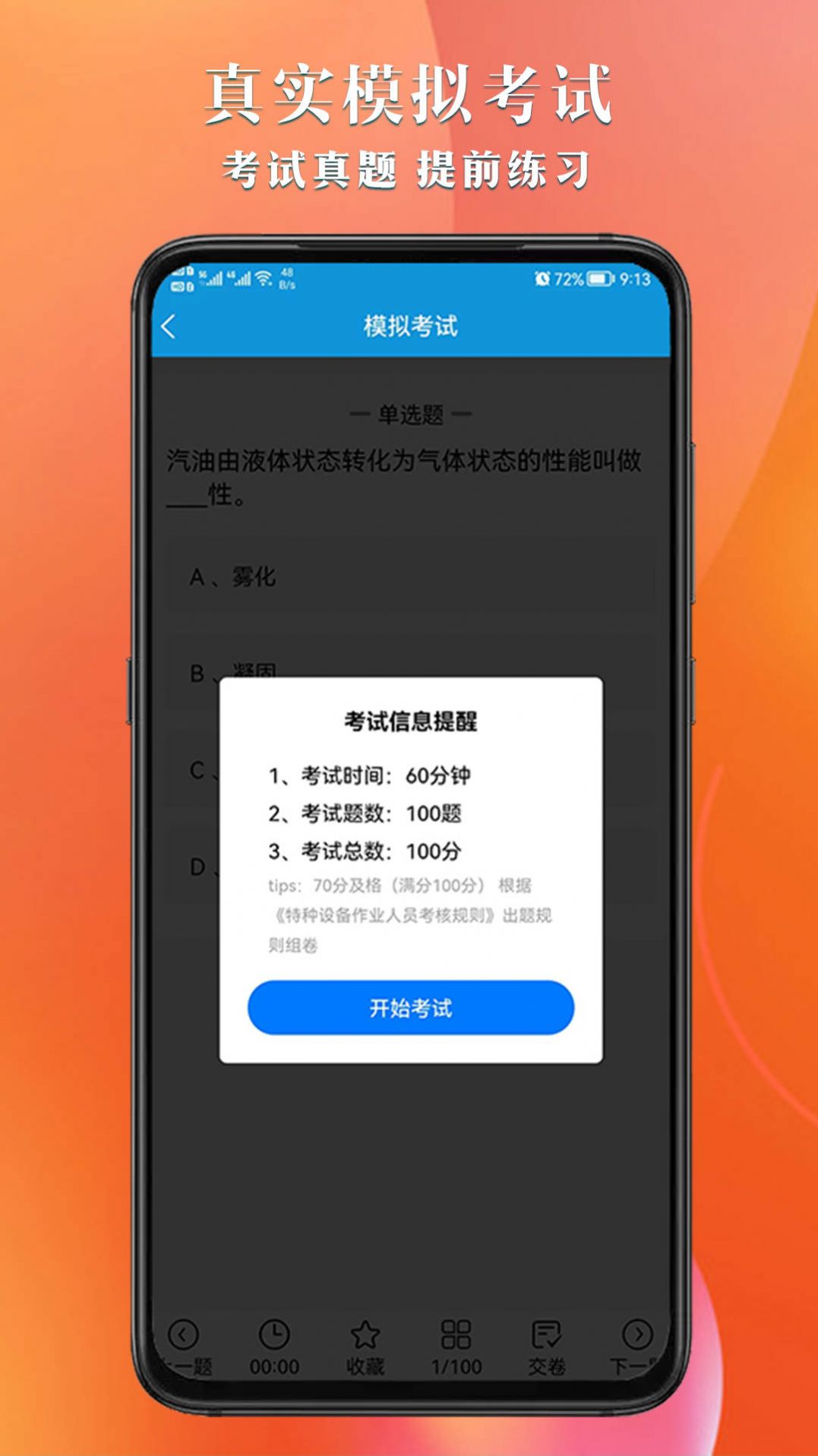 叉车考试助手app手机版下载 v1.0.0