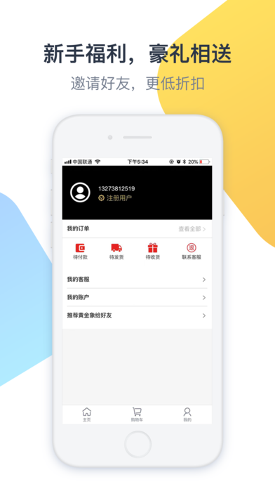 黄金象商场app官方下载 v1.0.2