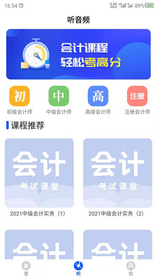 财务会计考试app官方下载 v1.0