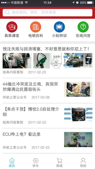 共轨之家苹果app软件下载 v7.39.0.15