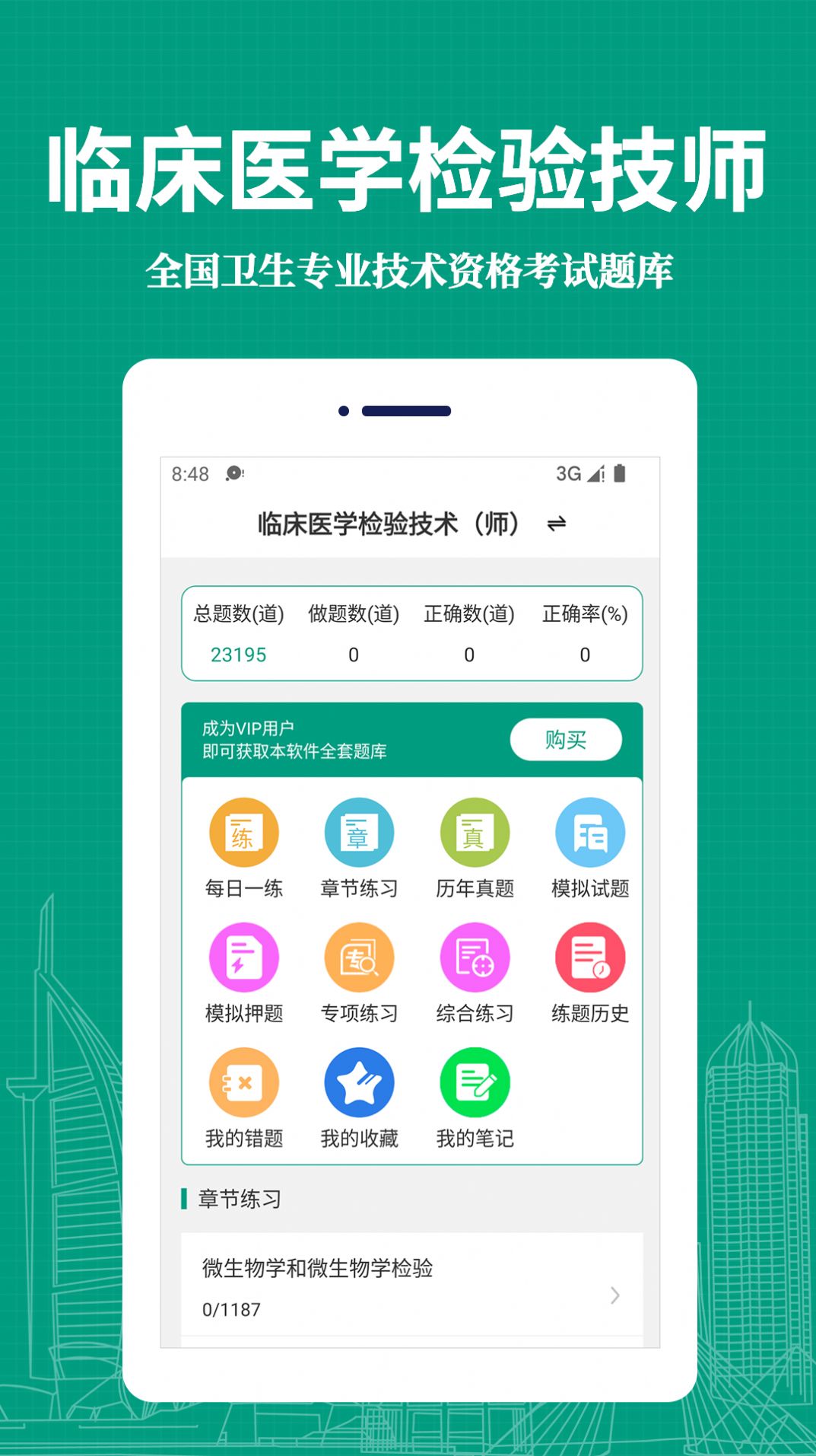 临床医学检验技术师易题库app软件官方下载 v1.0.0