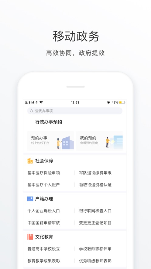 佛山通app官方下载 v4.5.0