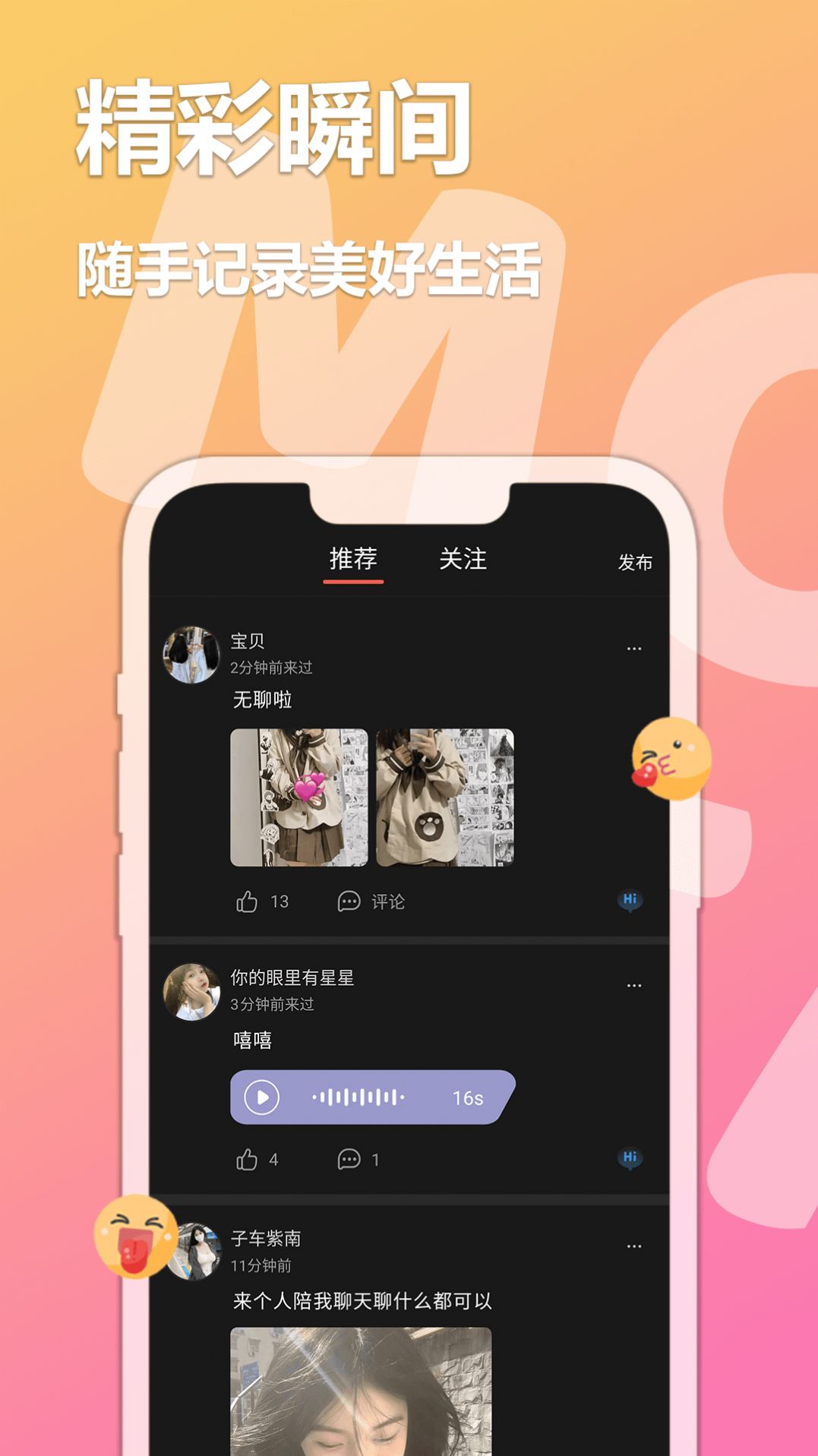 陌探交友软件app官方版下载 v3.0.0