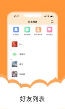 闲友购聊天软件app官方下载 v1.0.1