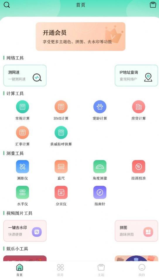 万能实用工具箱官方下载安装 v3.1.0004