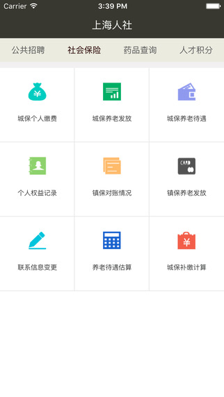 上海人社网官方手机版app v6.1.3