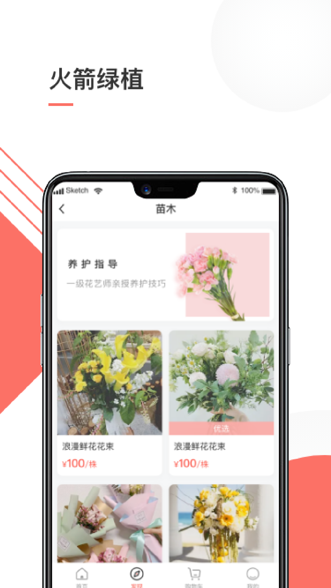 火箭绿植电商平台app官方下载 v1.0.0