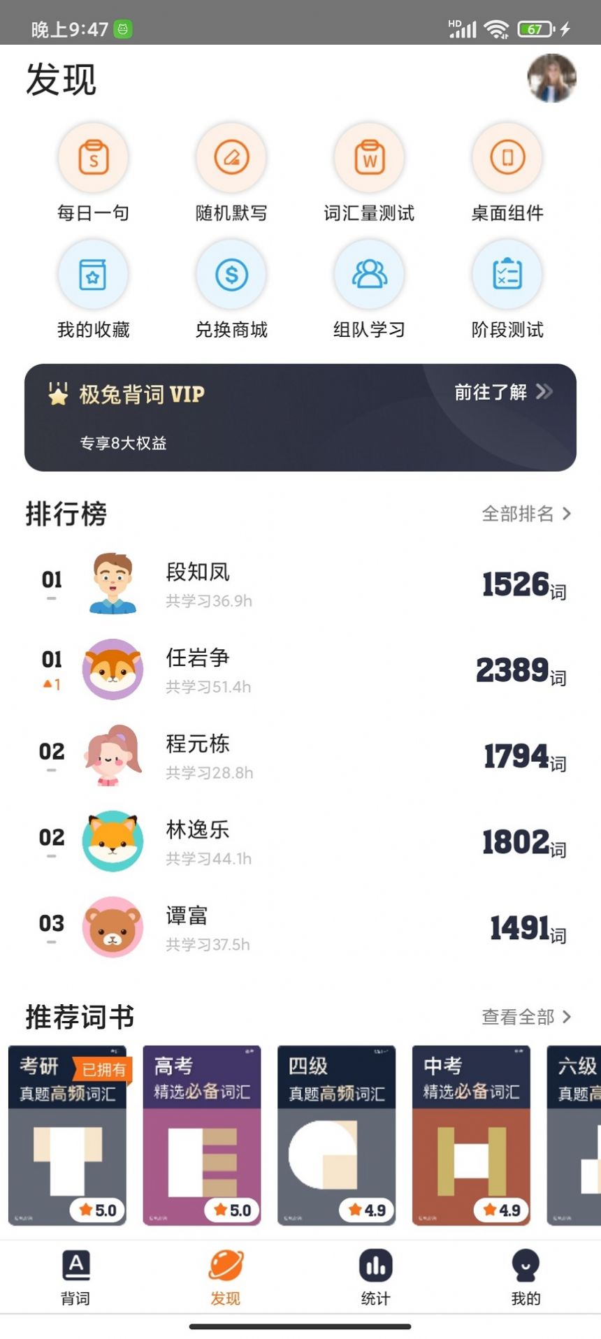 极兔背词学习助手app官方版下载 v1.1.6