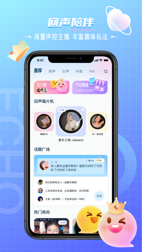 回声语音最新版本app下载 v1.0.0