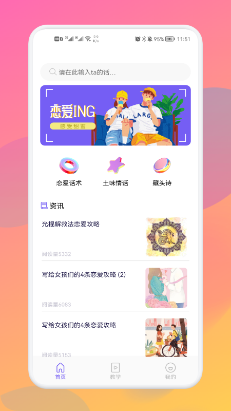 恋爱话术大全app官方下载 v1.0.0