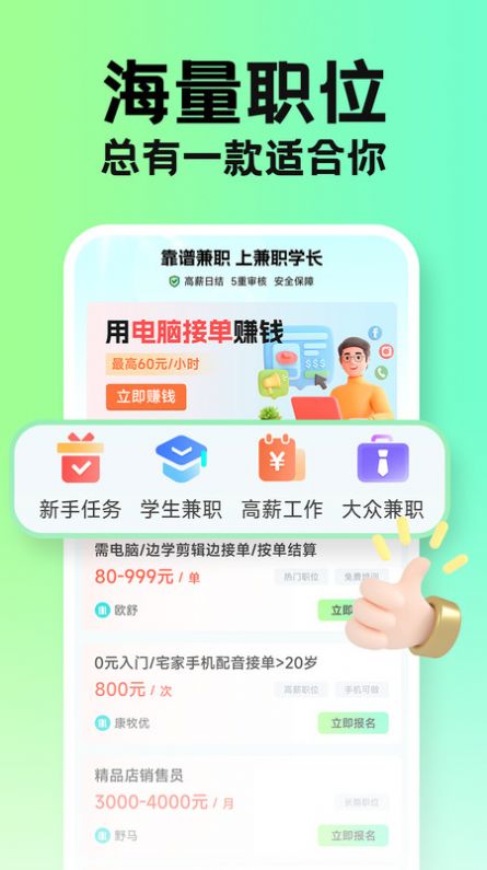 兼职学长安卓手机版下载 v1.0.08