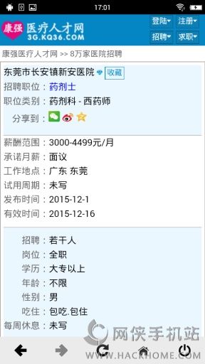康强医疗人才网官方手机版下载 v8.0