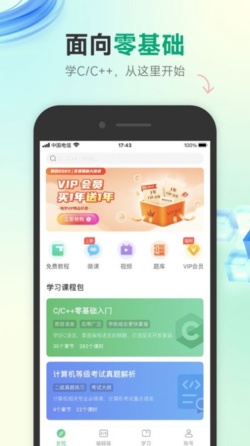 C语言编程狮app手机版下载 v1.0