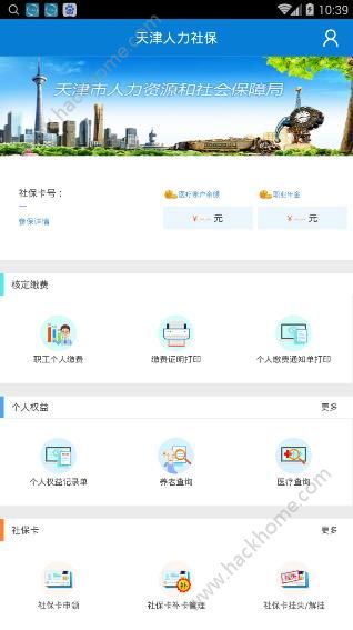 天津人力社保app官方下载 v2.0.16